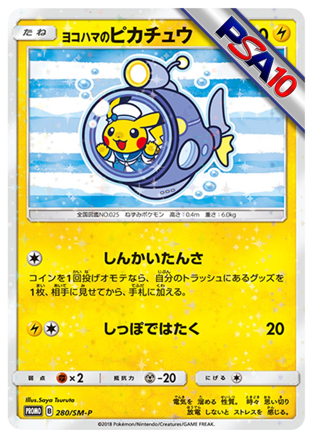(PSA10)ヨコハマのピカチュウ