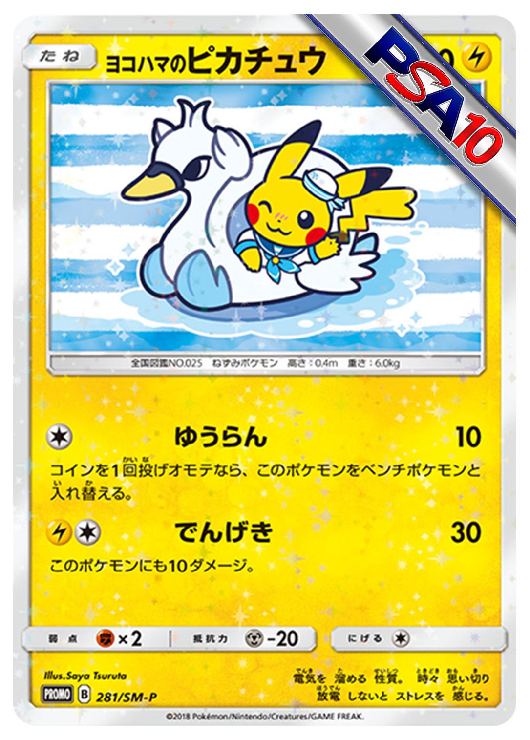 (PSA10)ヨコハマのピカチュウ