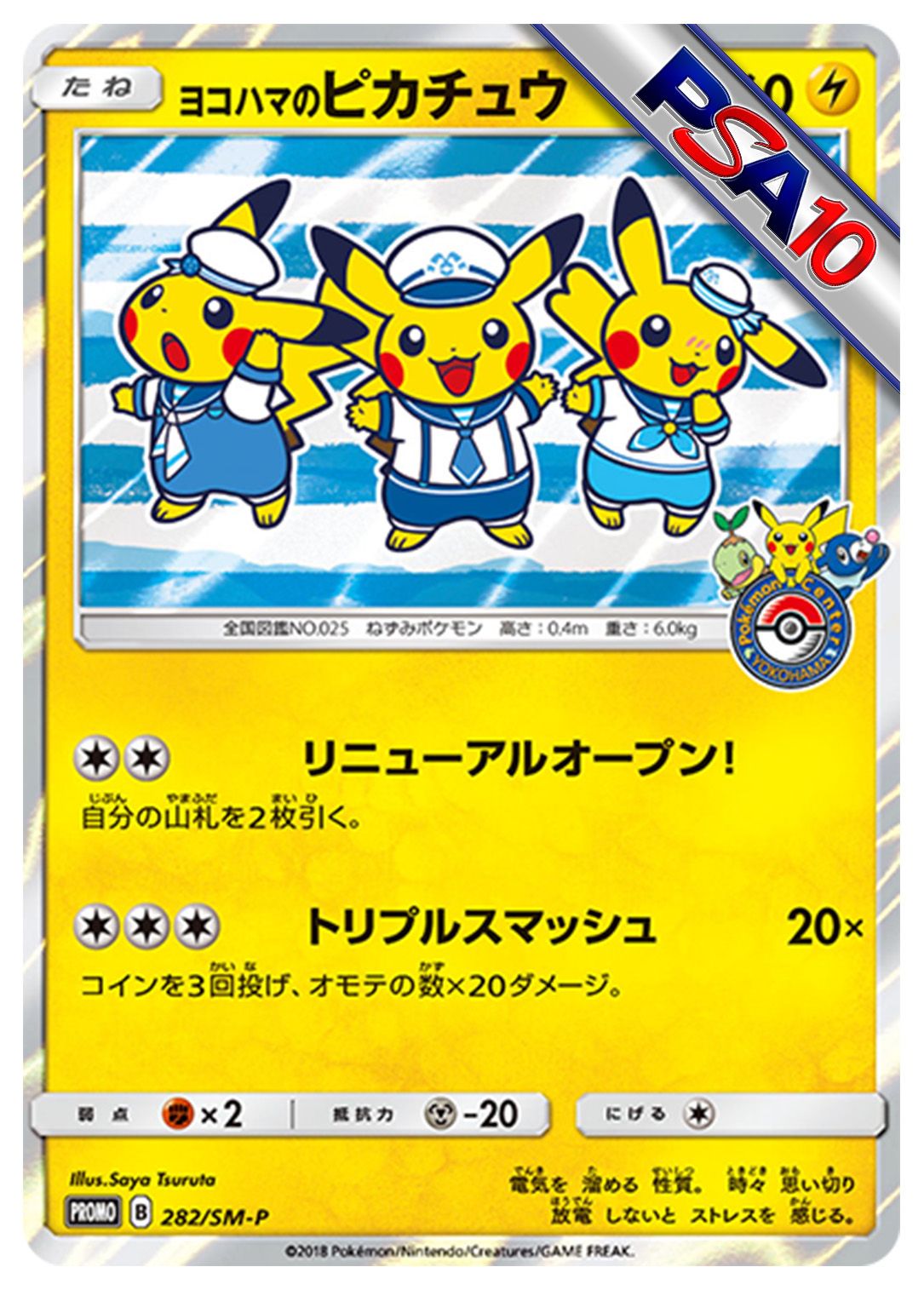 (PSA10)ヨコハマのピカチュウ