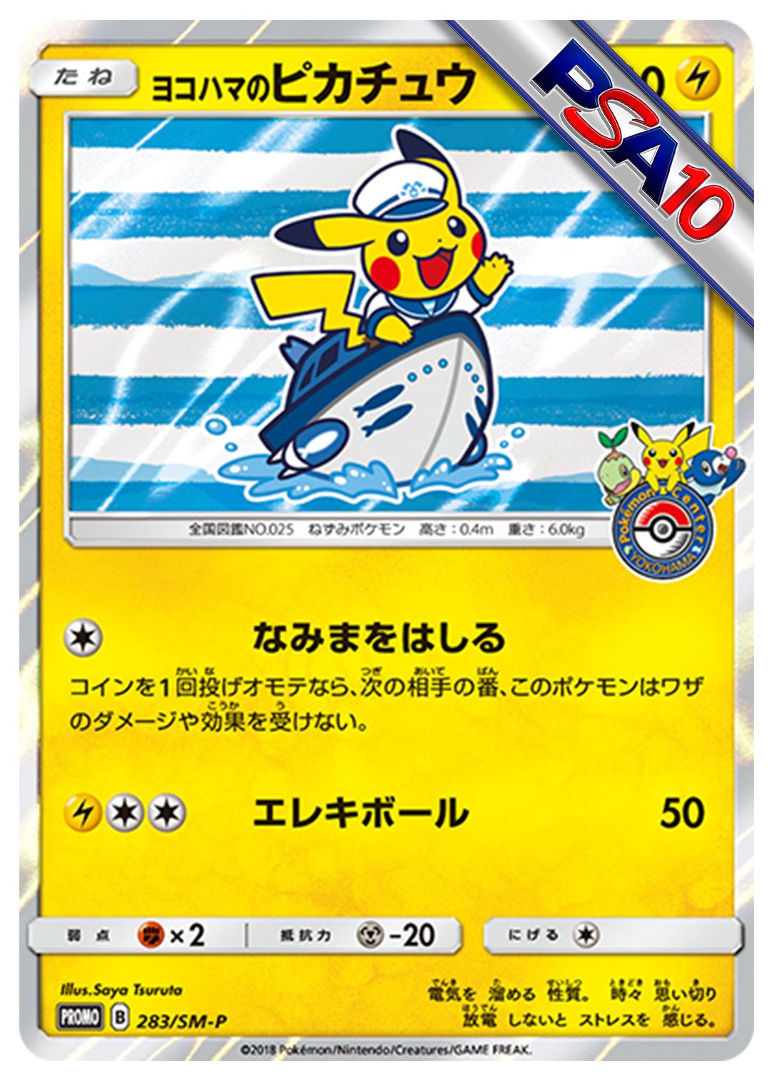 (PSA10)ヨコハマのピカチュウ