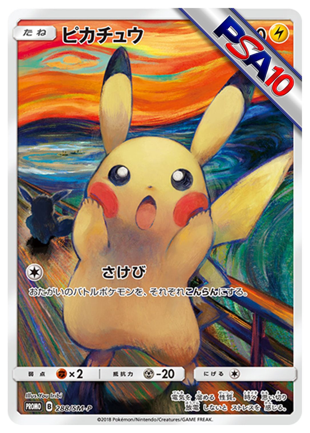 (PSA10)ピカチュウ