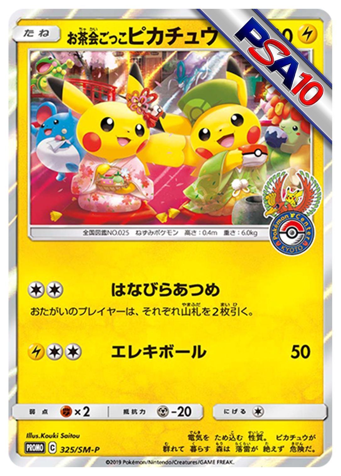 (PSA10)お茶会ごっこピカチュウ