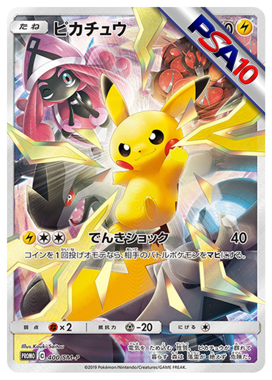 (PSA10)ピカチュウ