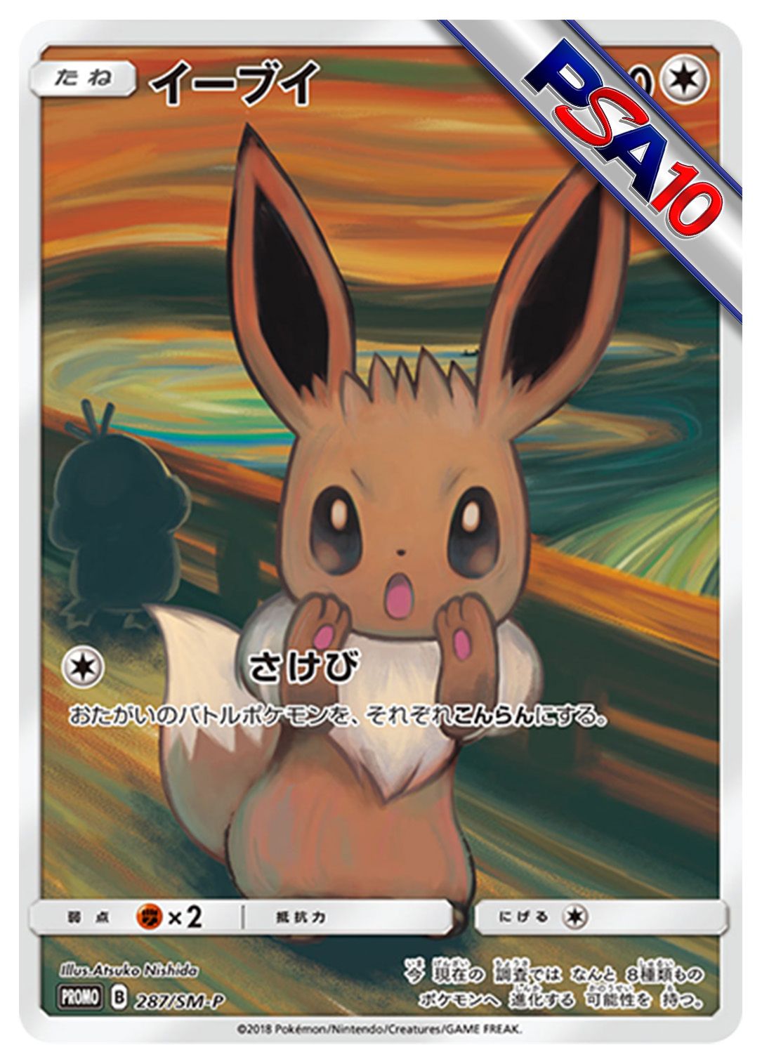 (PSA10)イーブイ