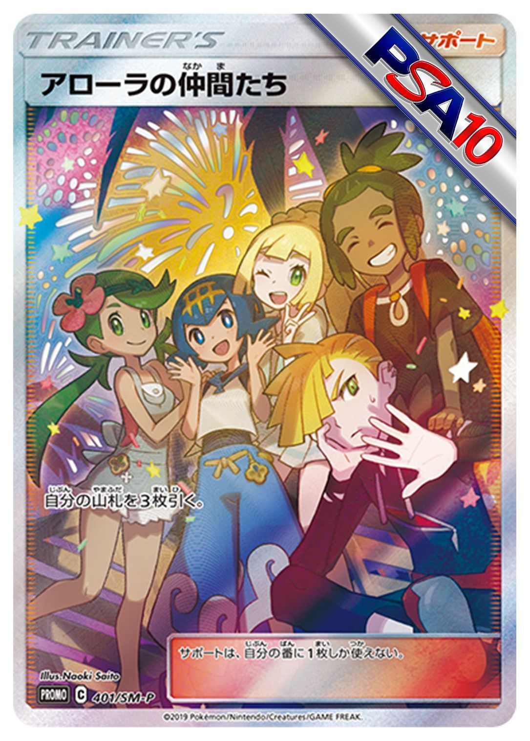 (PSA10)アローラの仲間たち