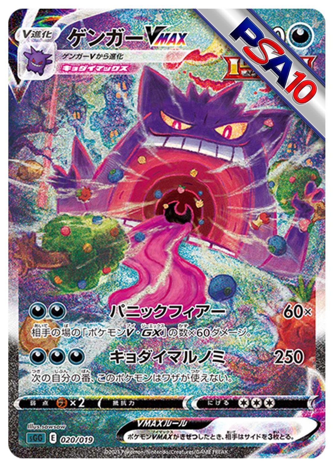 (PSA10)ゲンガーVMAX