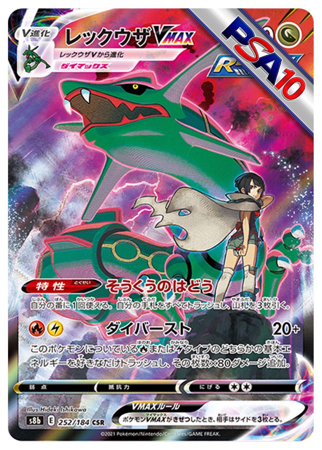 (PSA10)レックウザVMAX