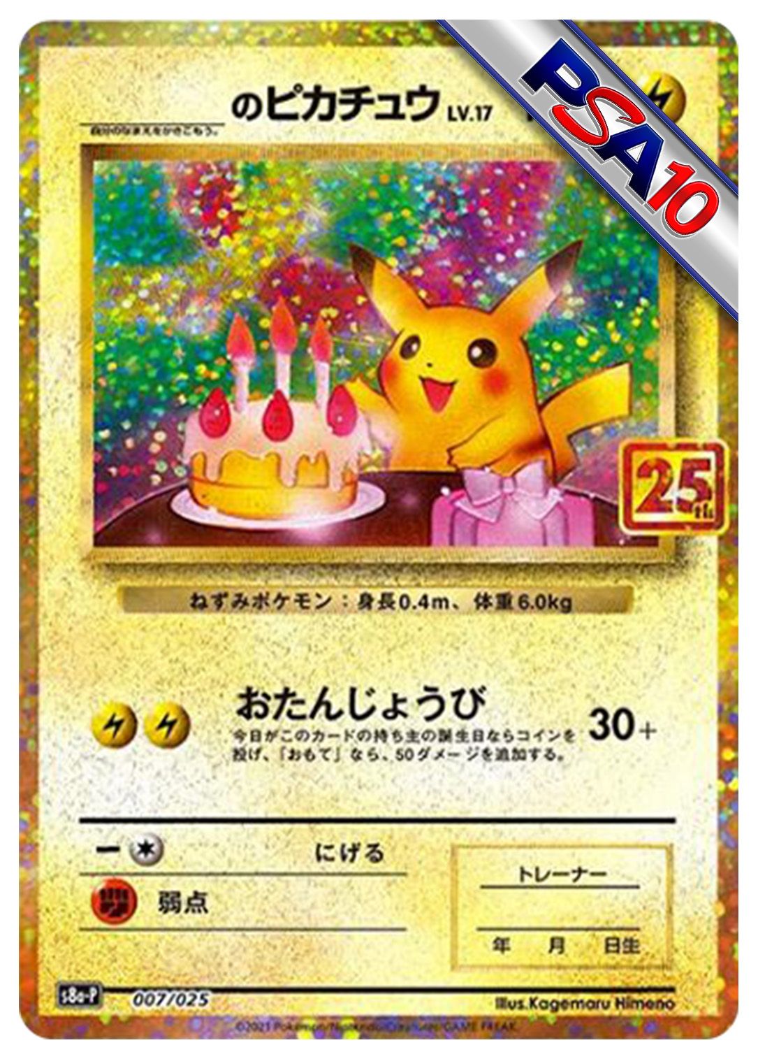 (PSA10)＿のピカチュウ