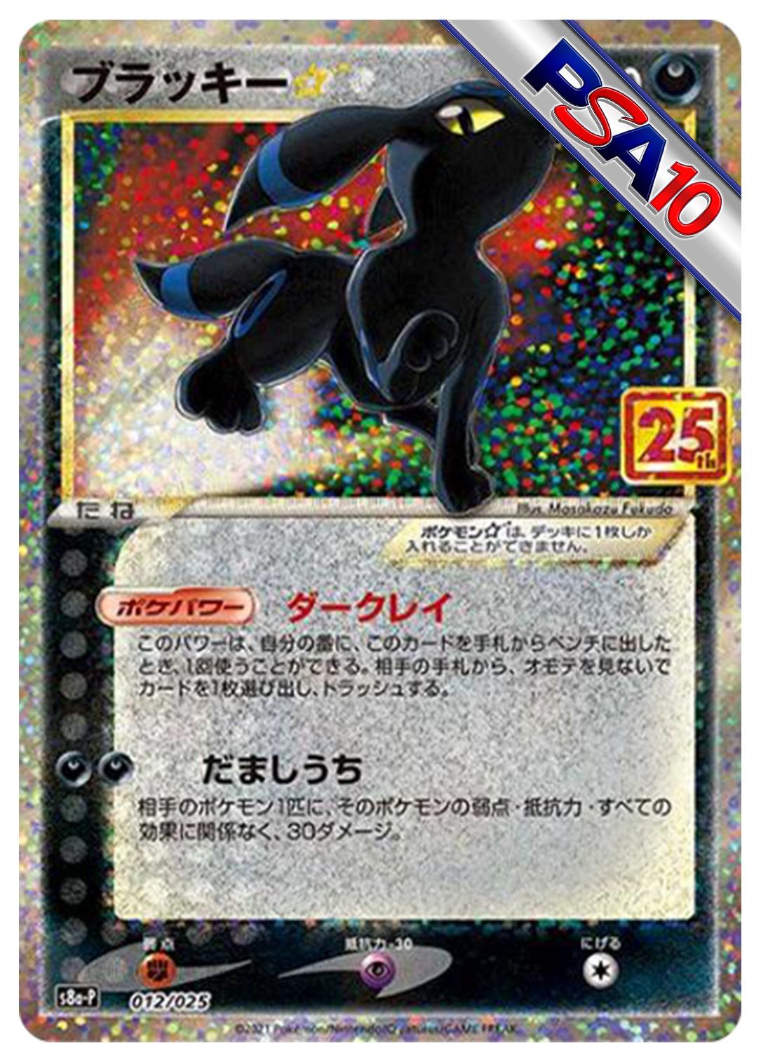 (PSA10)ブラッキー☆