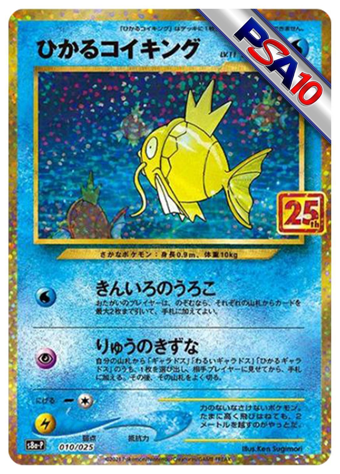 (PSA10)ひかるコイキング