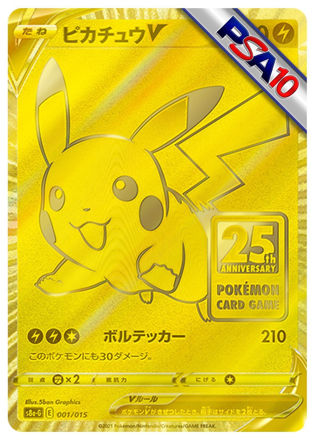 (PSA10)ピカチュウV