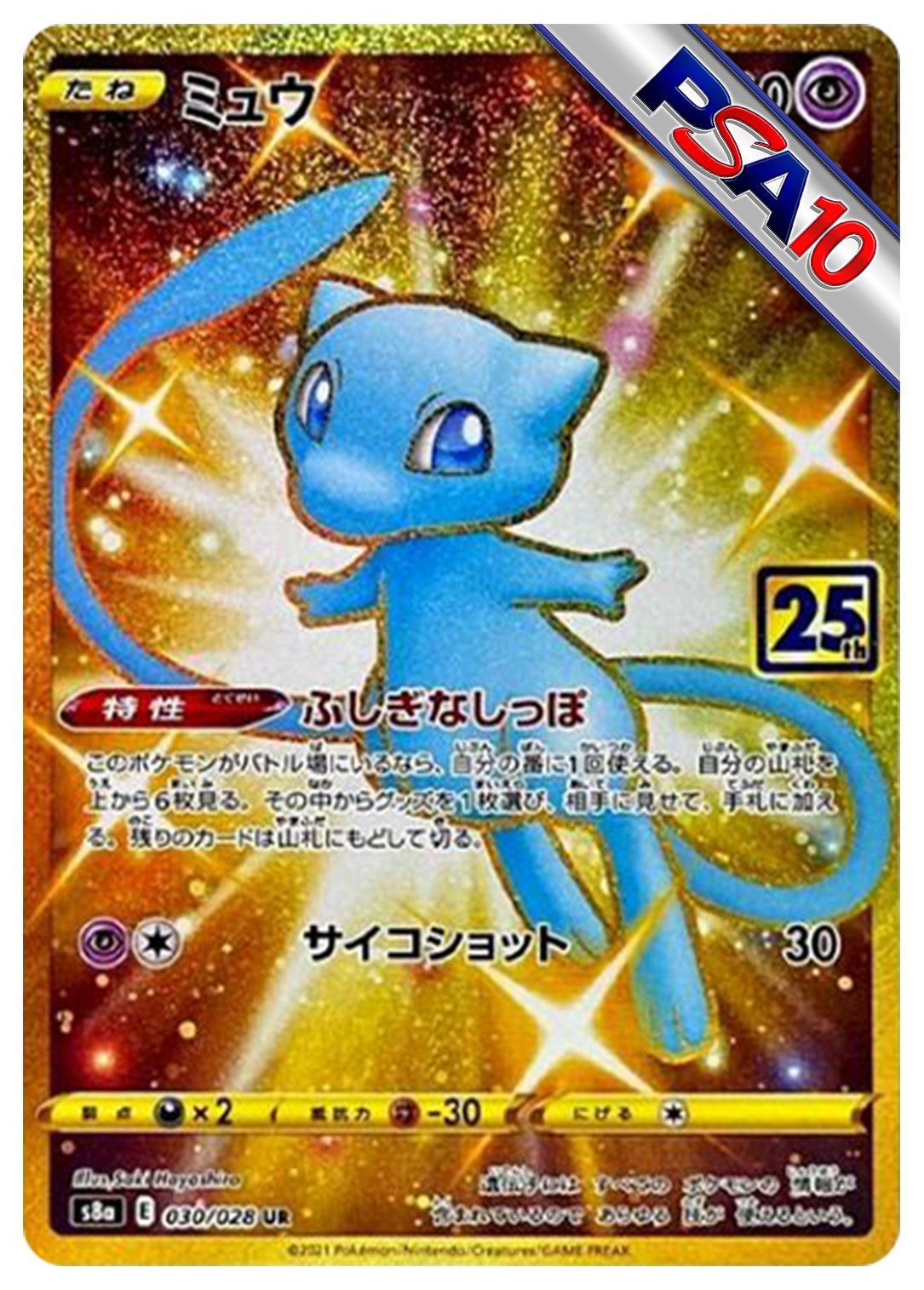 (PSA10)ミュウ