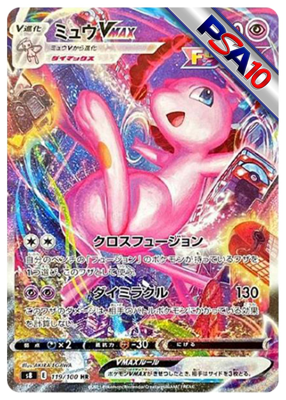 (PSA10)ミュウVMAX