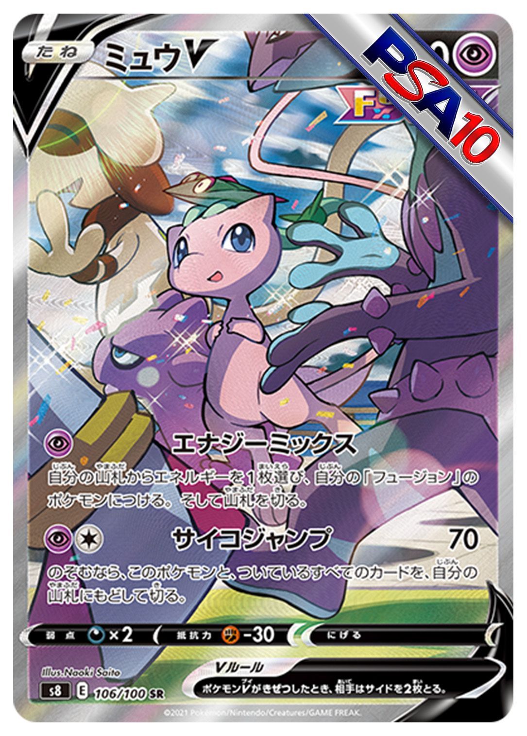 (PSA10)ミュウV