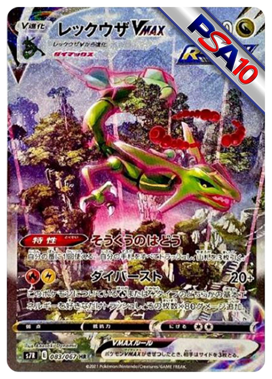 (PSA10)レックウザVMAX