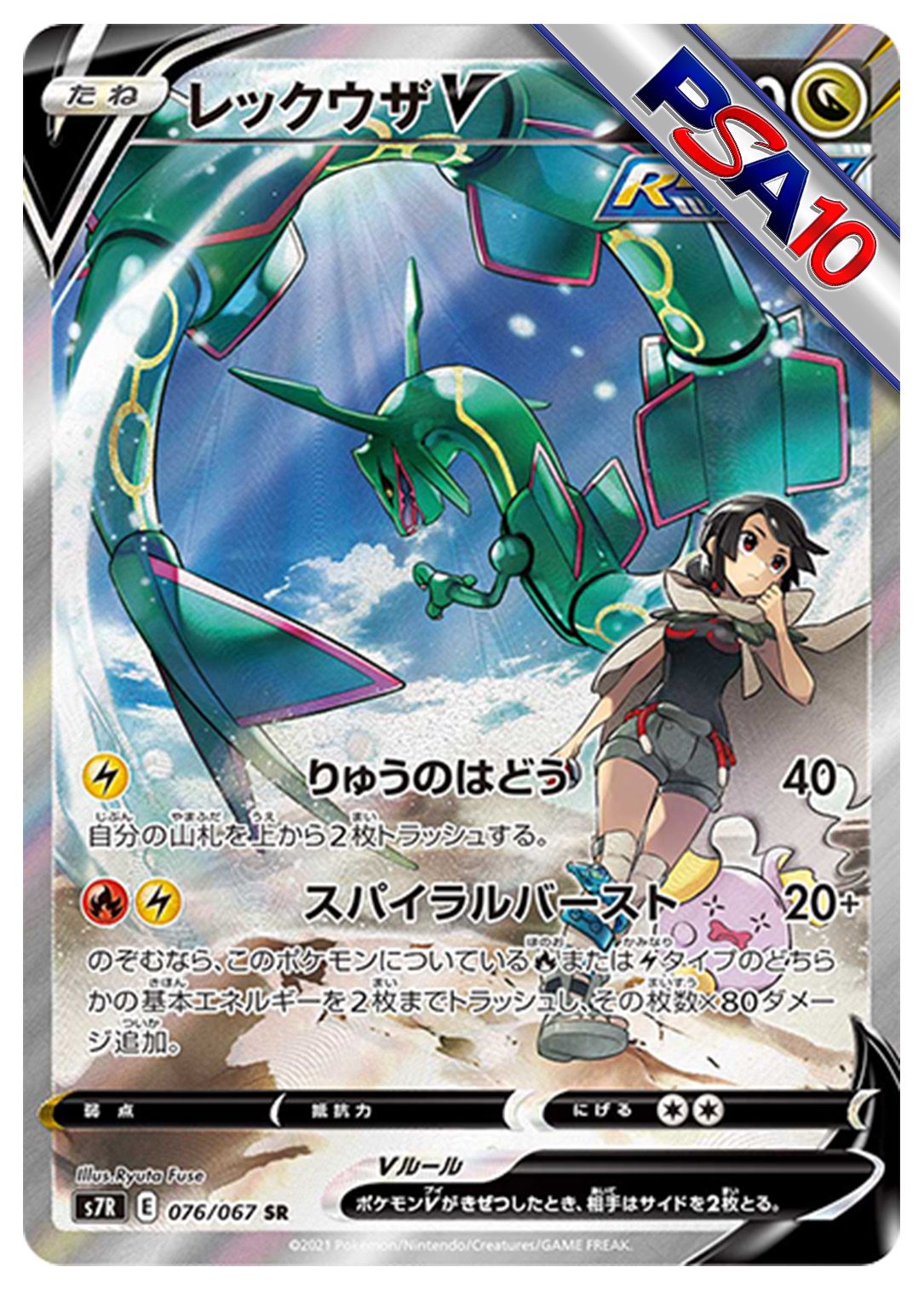 (PSA10)レックウザV