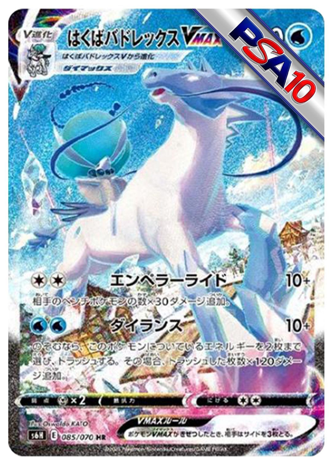 (PSA10)はくばバドレックスVMAX