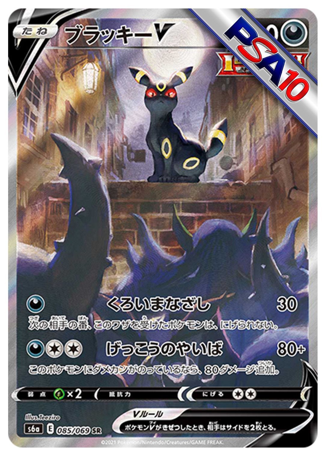 (PSA10)ブラッキーV