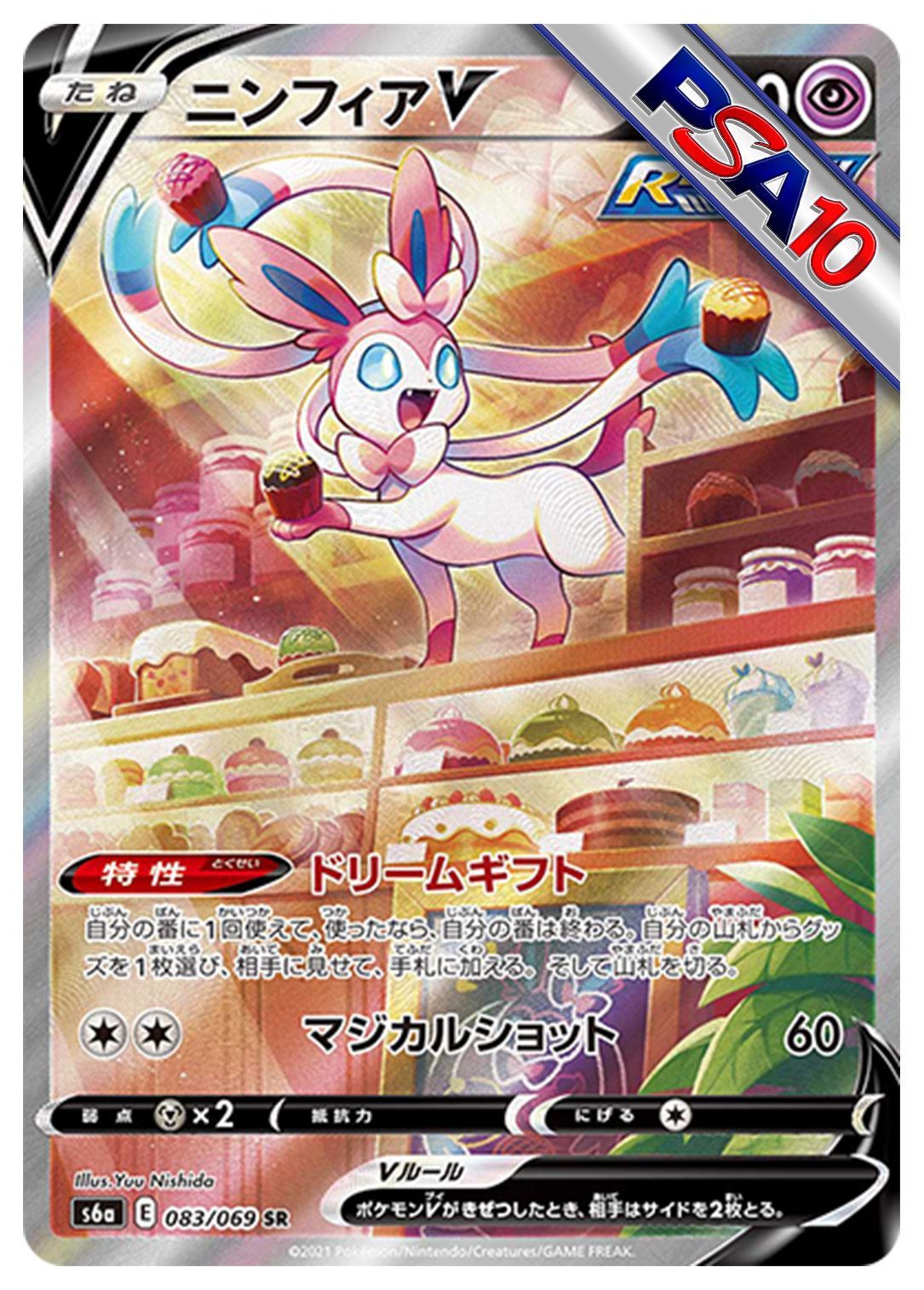 (PSA10)ニンフィアV