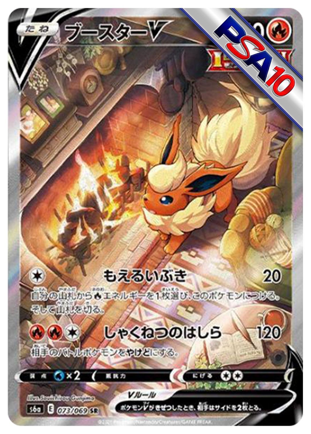 (PSA10)ブースターV