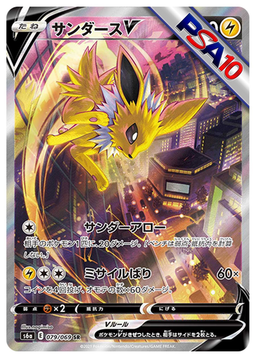 (PSA10)サンダースV