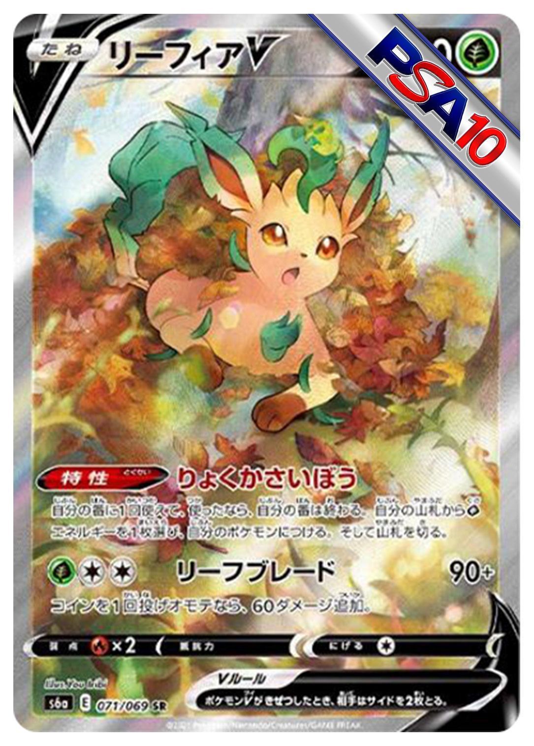 (PSA10)リーフィアV