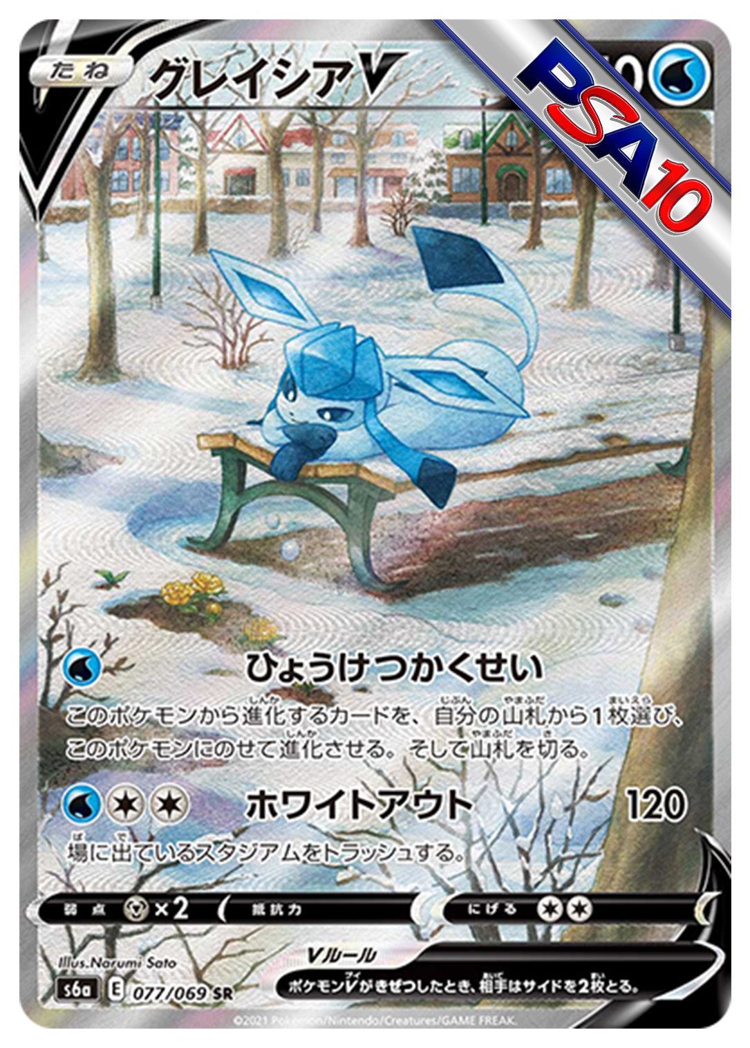 (PSA10)グレイシアV