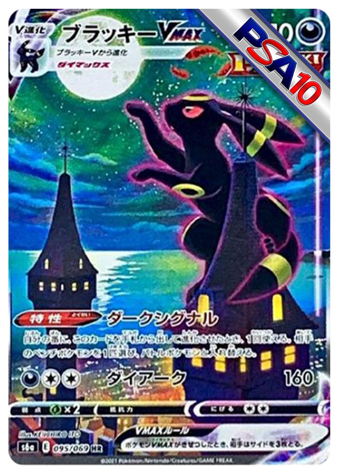 (PSA10)ブラッキーVMAX