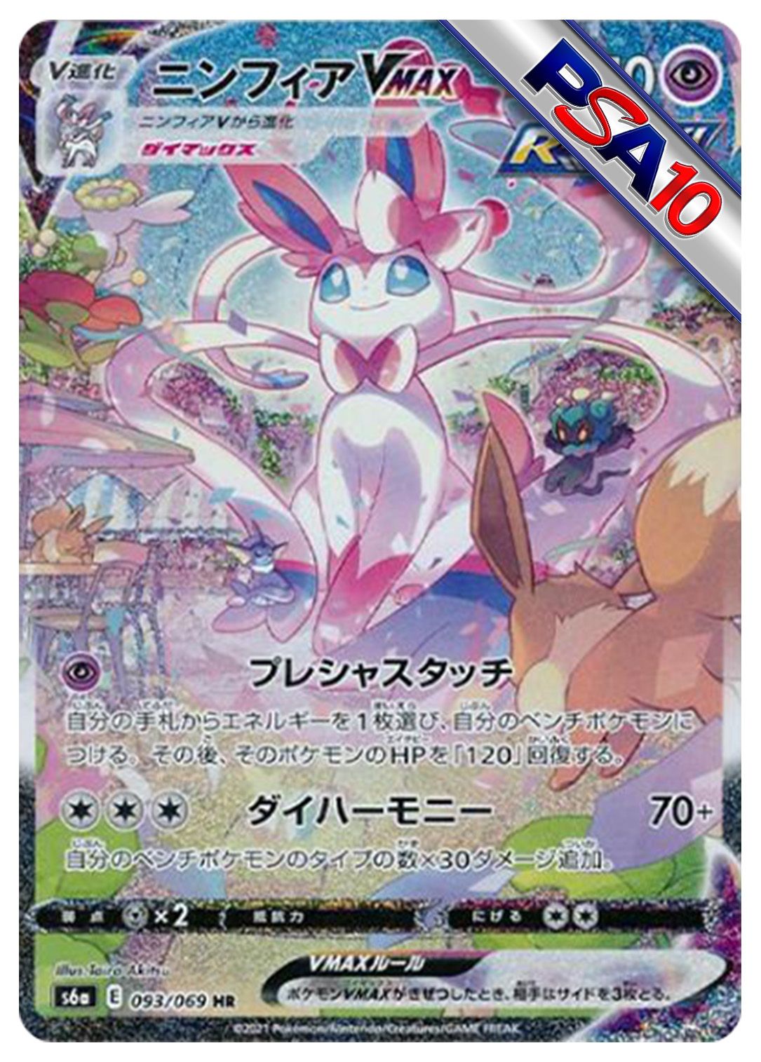 (PSA10)ニンフィアVMAX