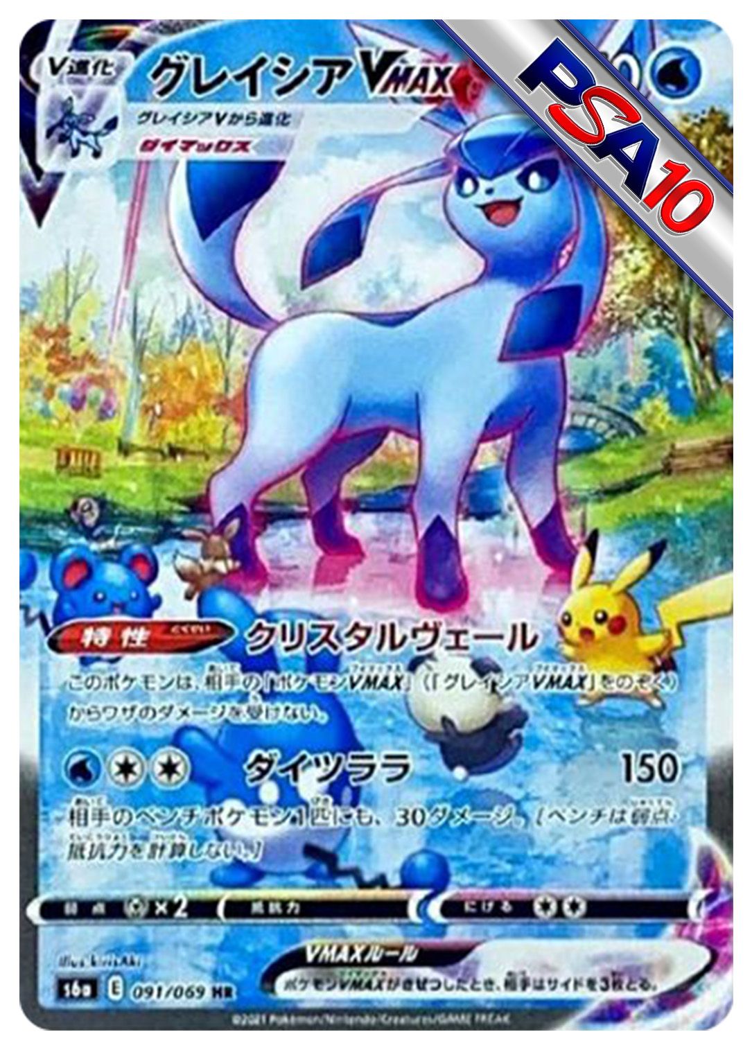 (PSA10)グレイシアVMAX