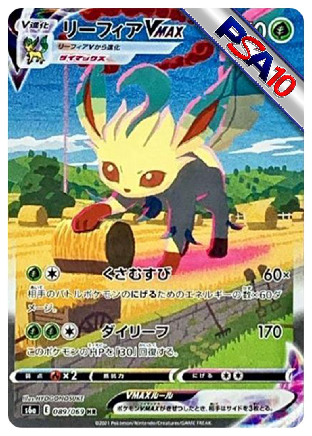 (PSA10)リーフィアVMAX