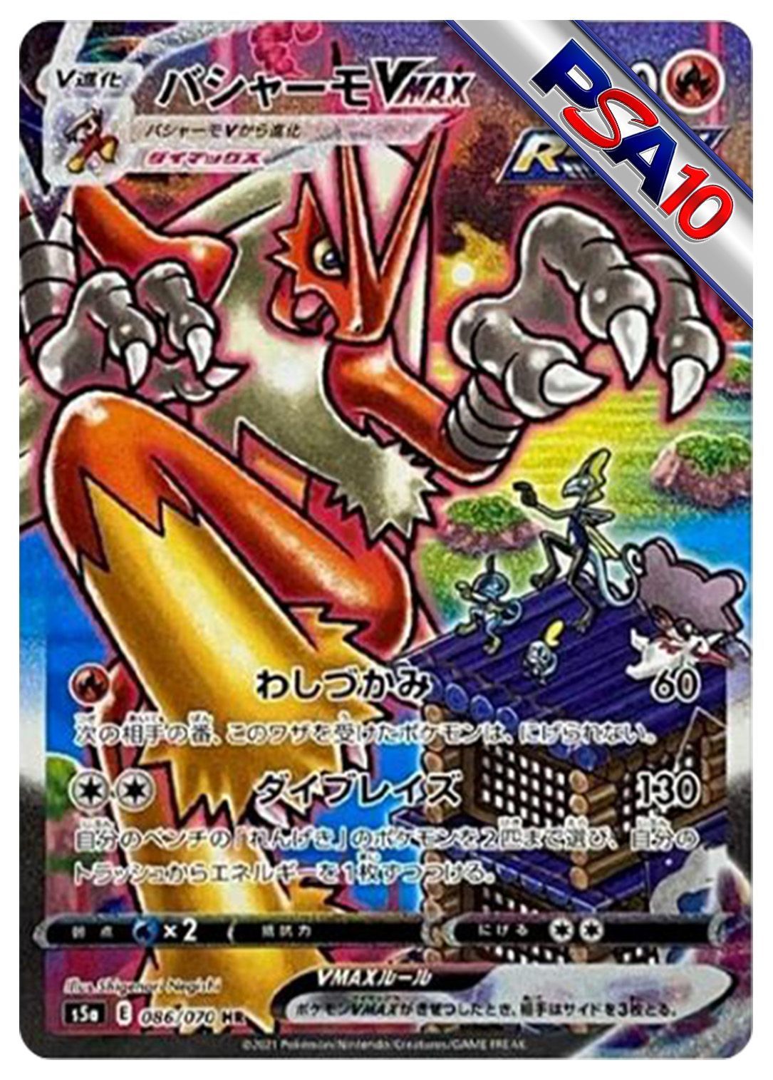 (PSA10)バシャーモVMAX