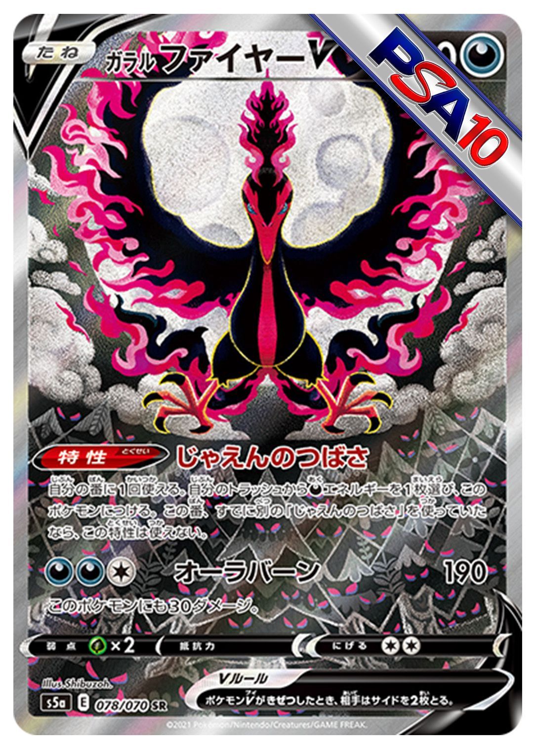 (PSA10)ガラル ファイヤーV