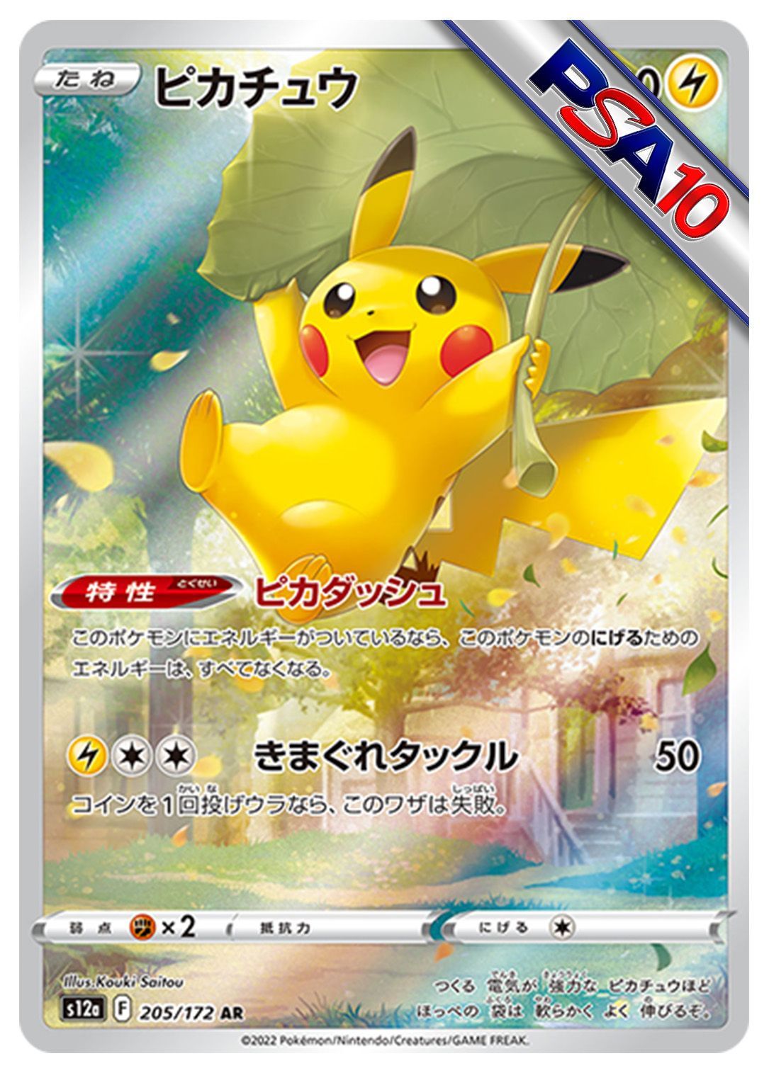 (PSA10)ピカチュウ