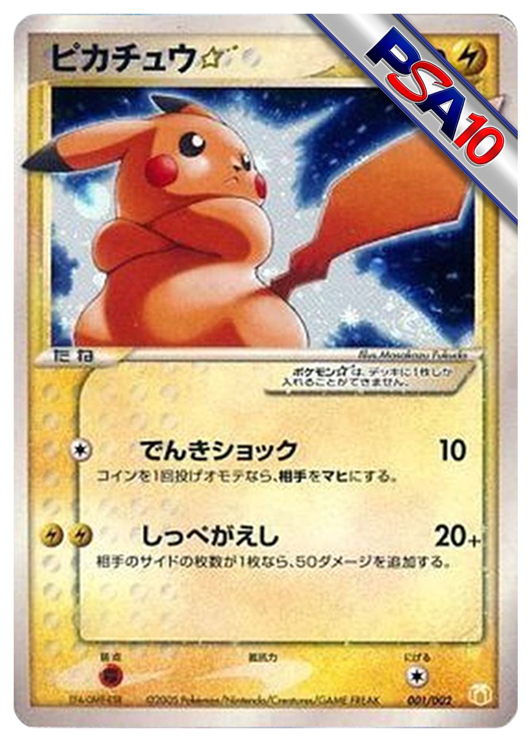 (PSA10)ピカチュウ☆