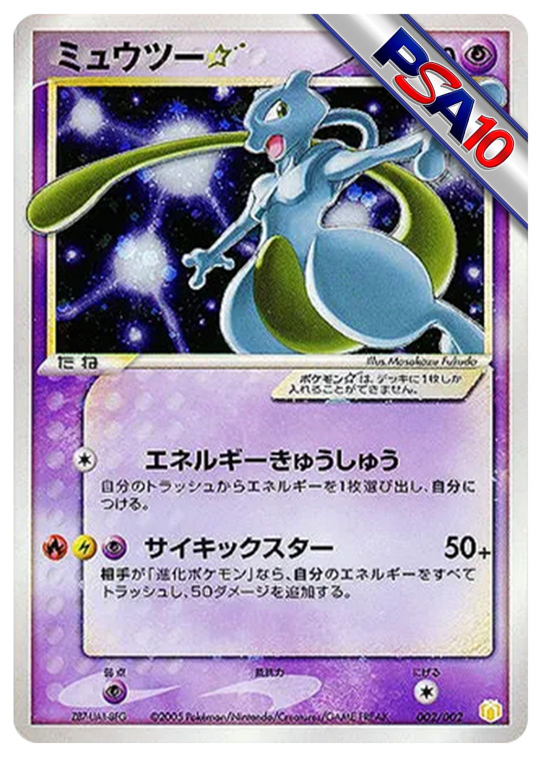 (PSA10)ミュウツー☆