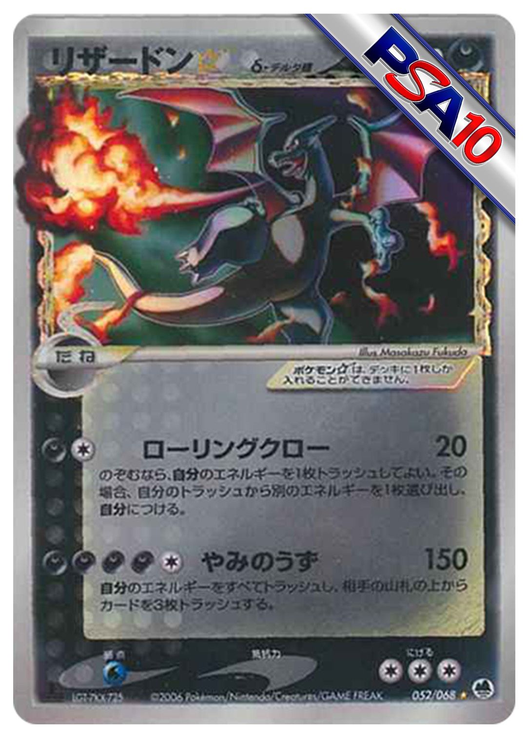 (PSA10)リザードン☆δ-デルタ種