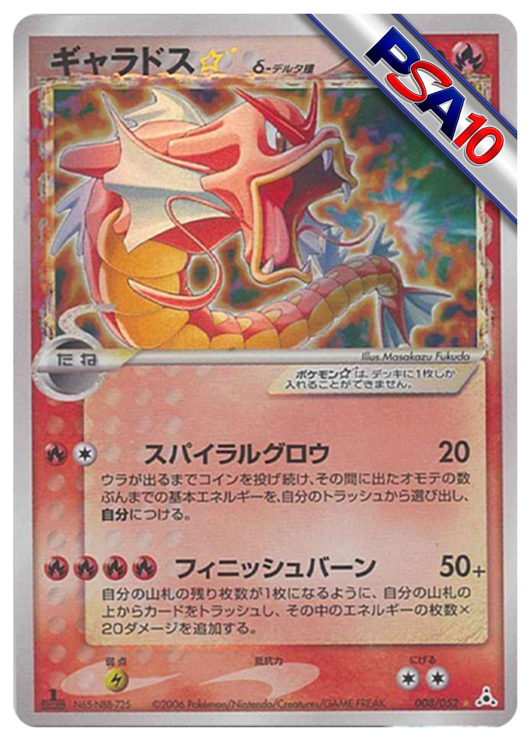 (PSA10)ギャラドス☆δ-デルタ種