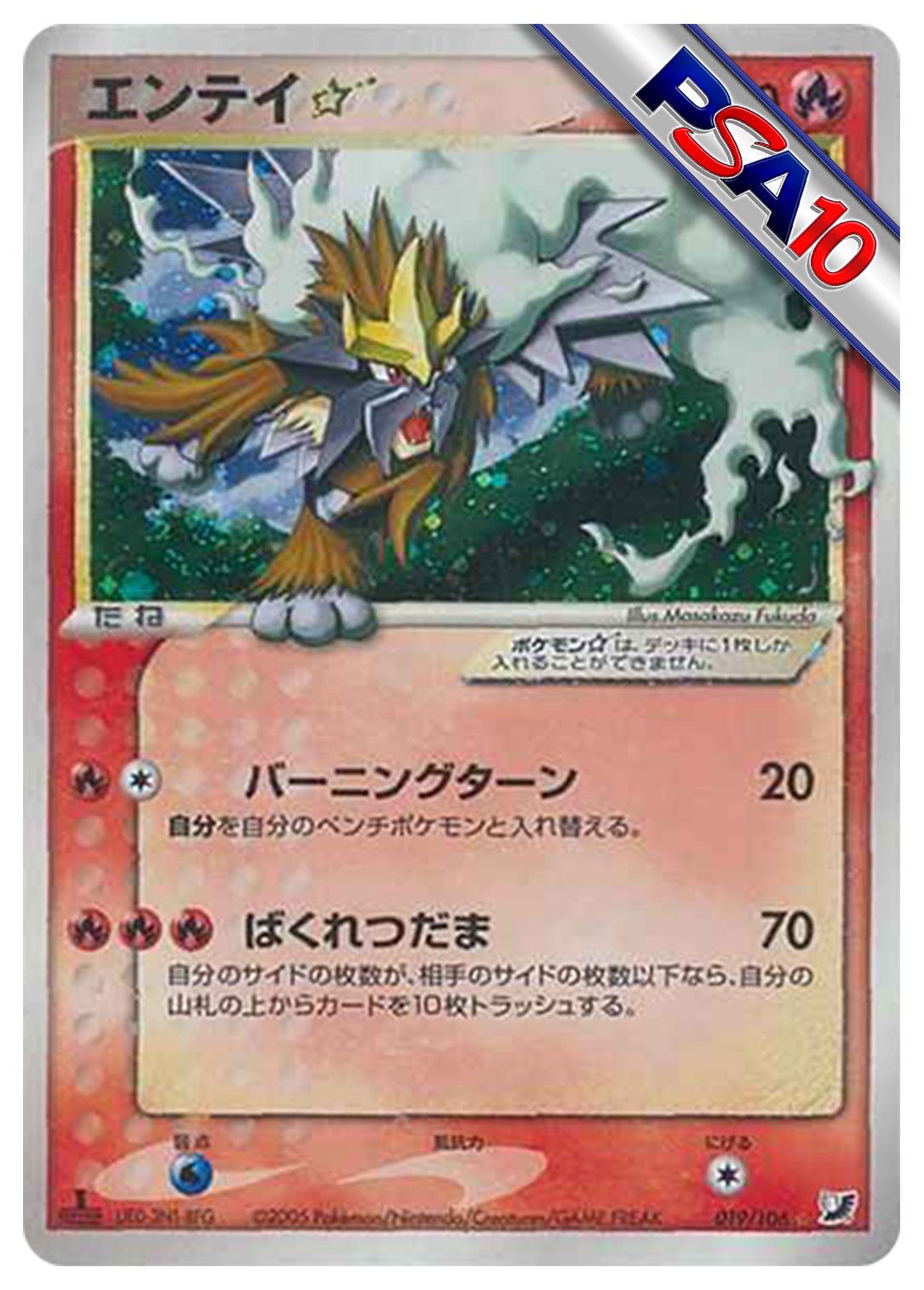 (PSA10)エンテイ☆