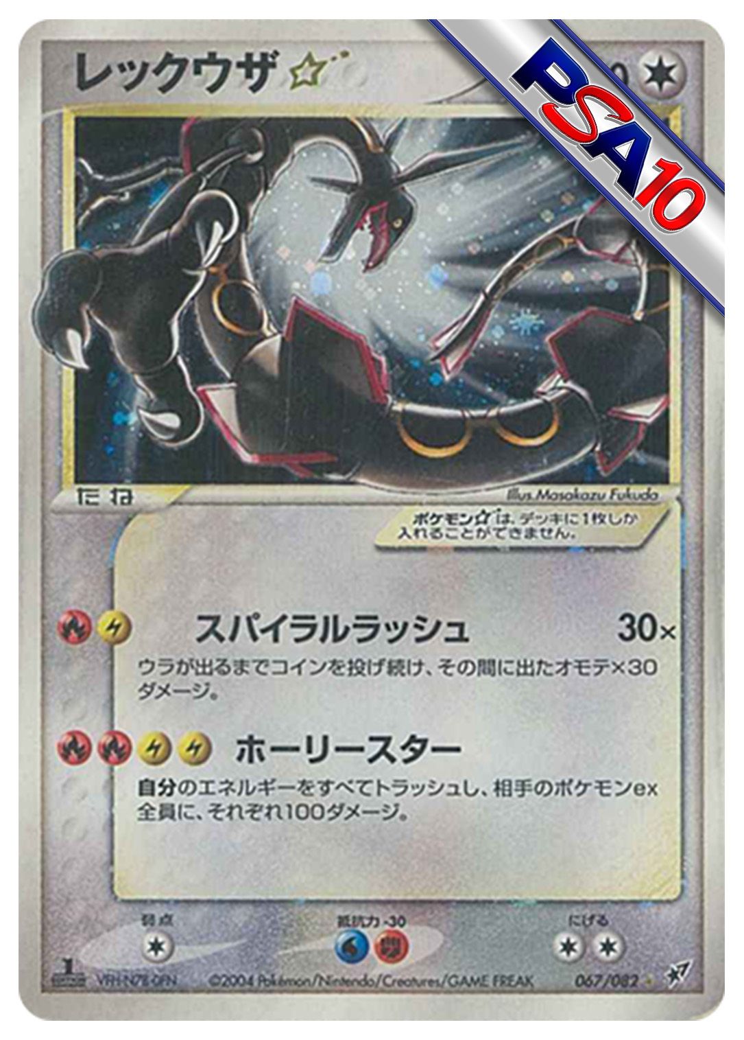 (PSA10)レックウザ☆