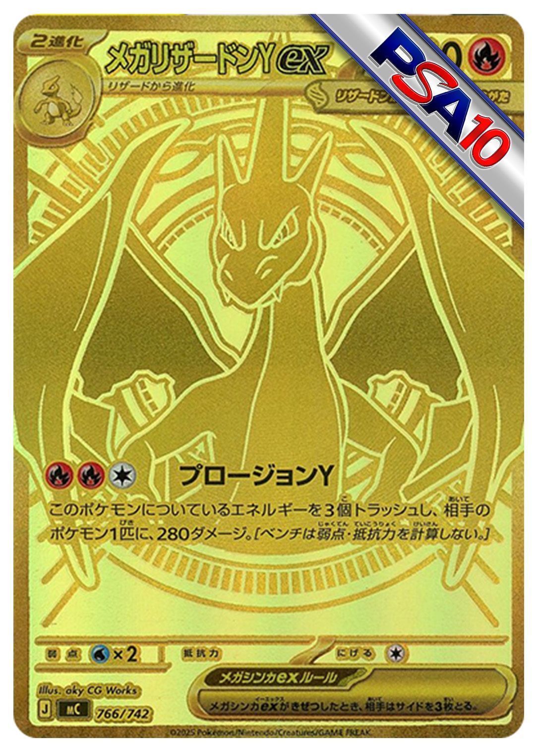 (PSA10)メガリザードンYex