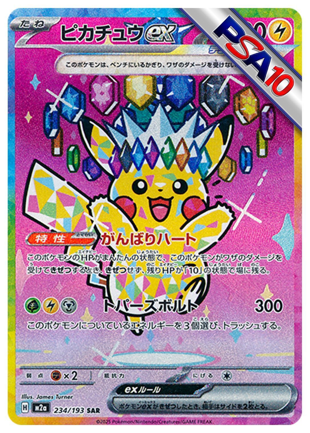 (PSA10)ピカチュウex