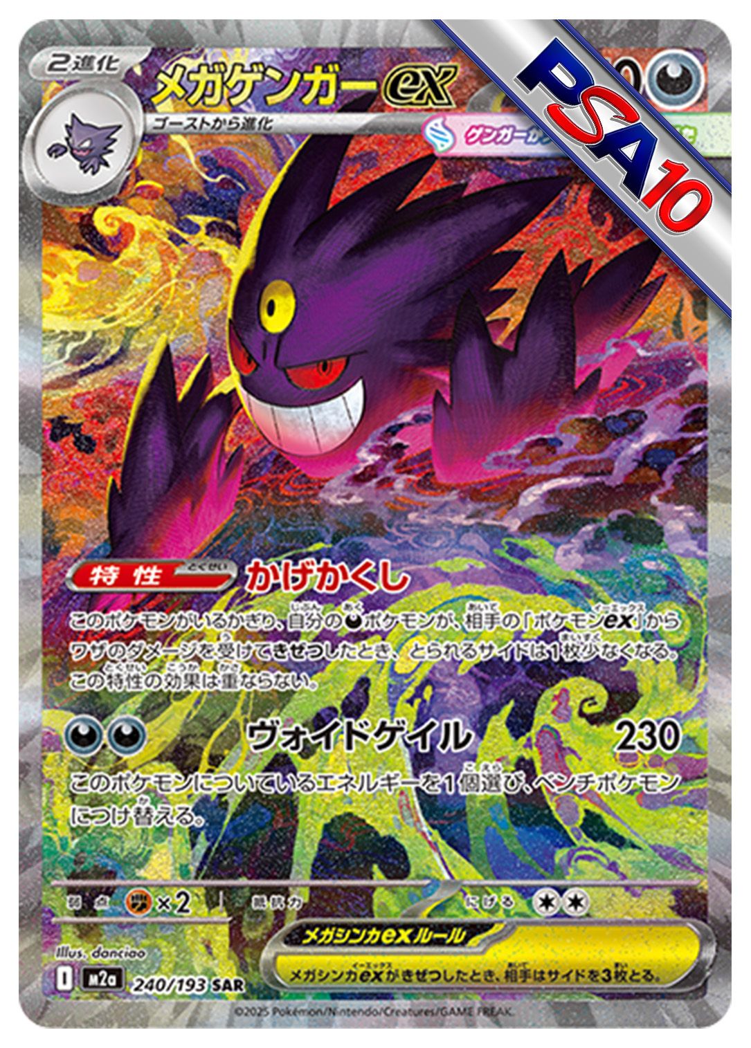 (PSA10)メガゲンガーex