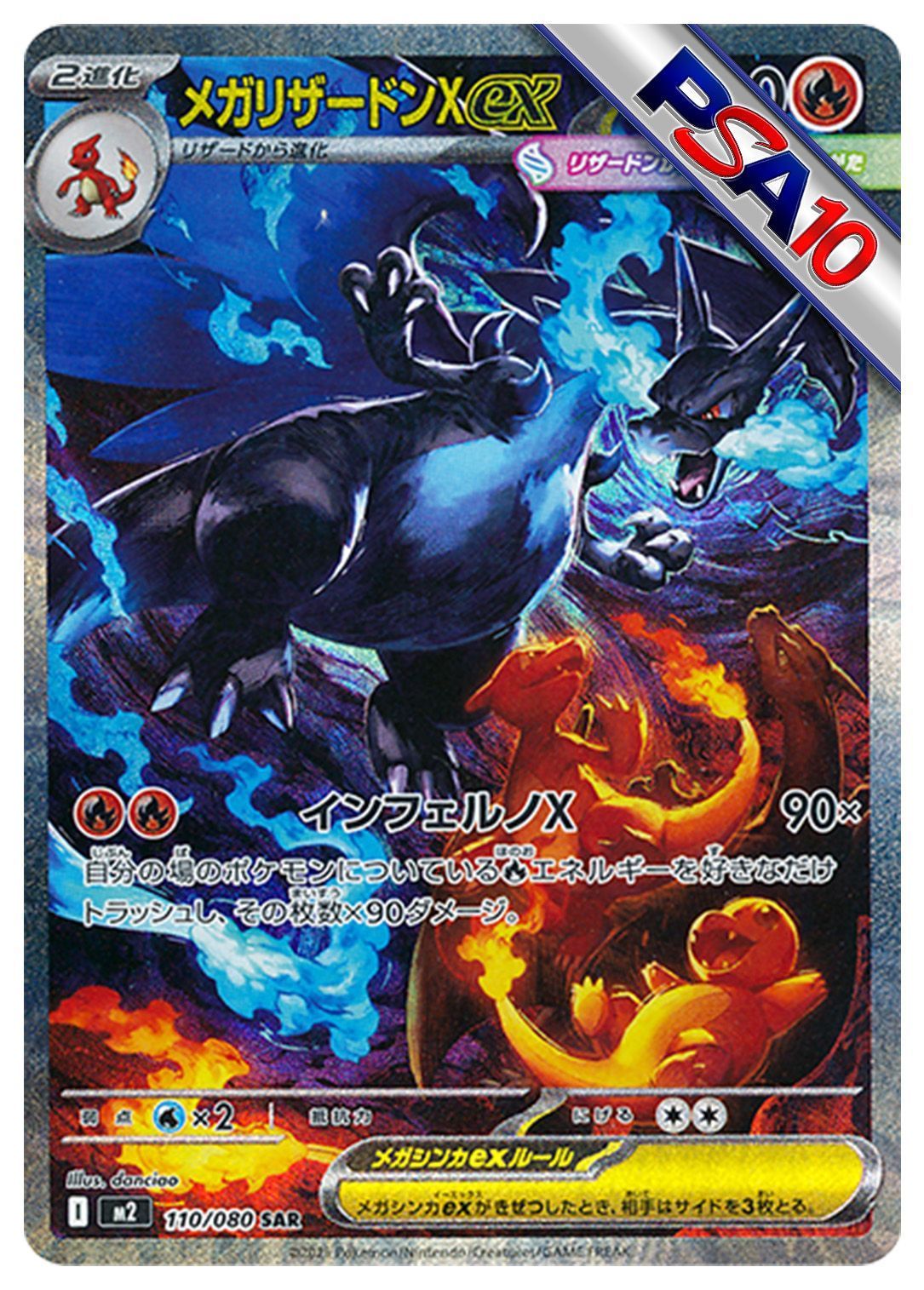 (PSA10)メガリザードンXex