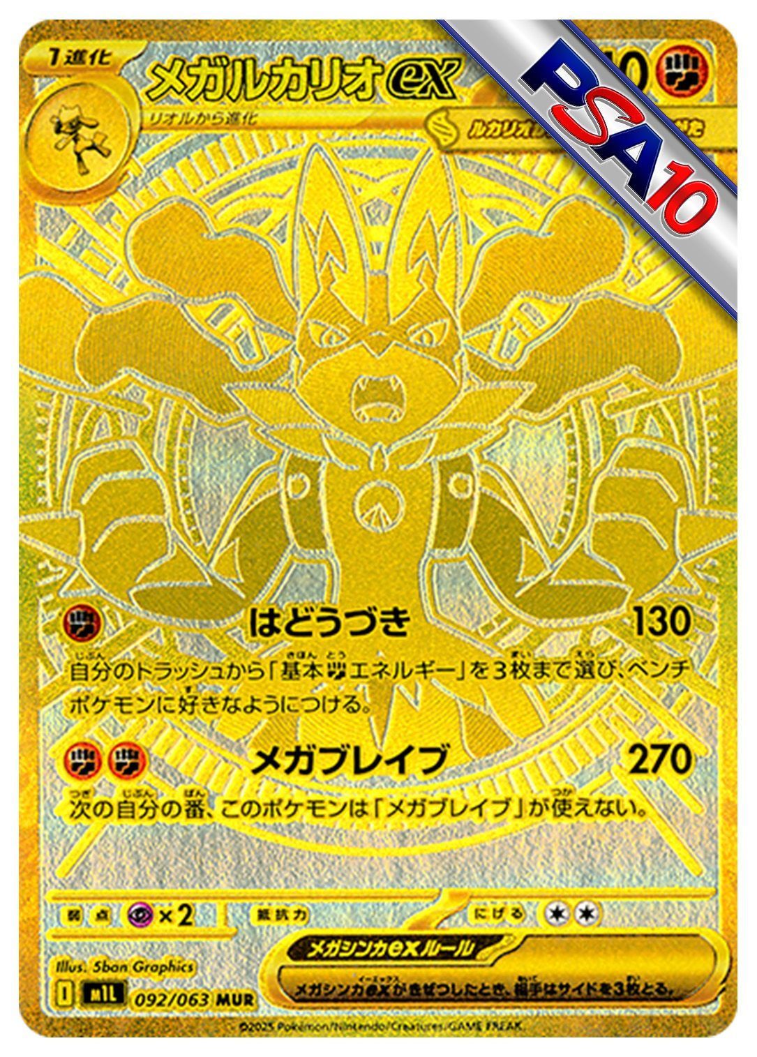 (PSA10)メガルカリオex