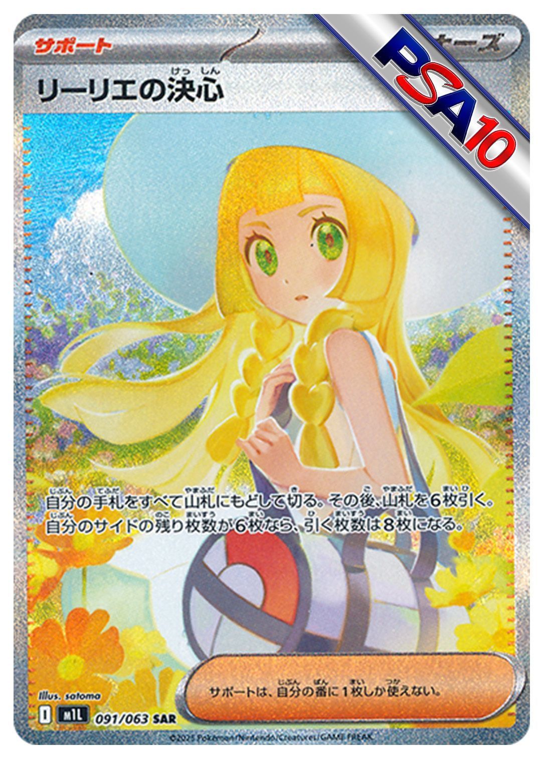 (PSA10)リーリエの決心