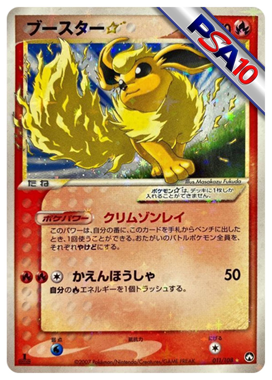 (PSA10)ブースター☆