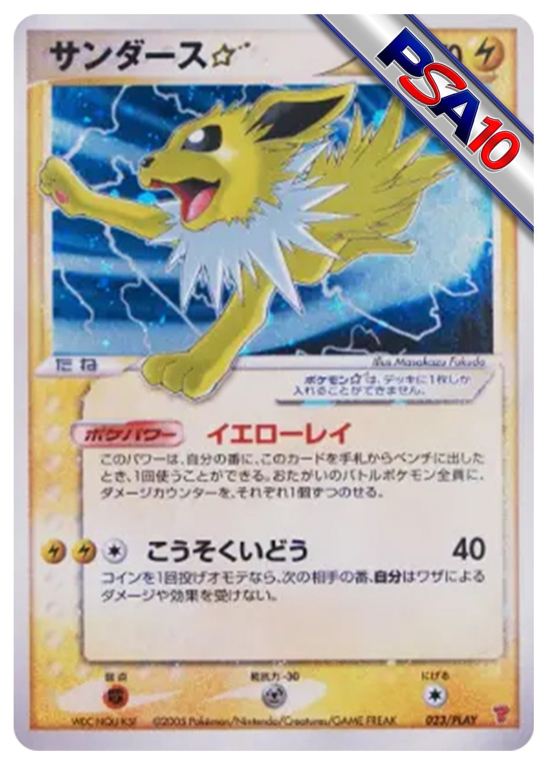 (PSA10)サンダース☆