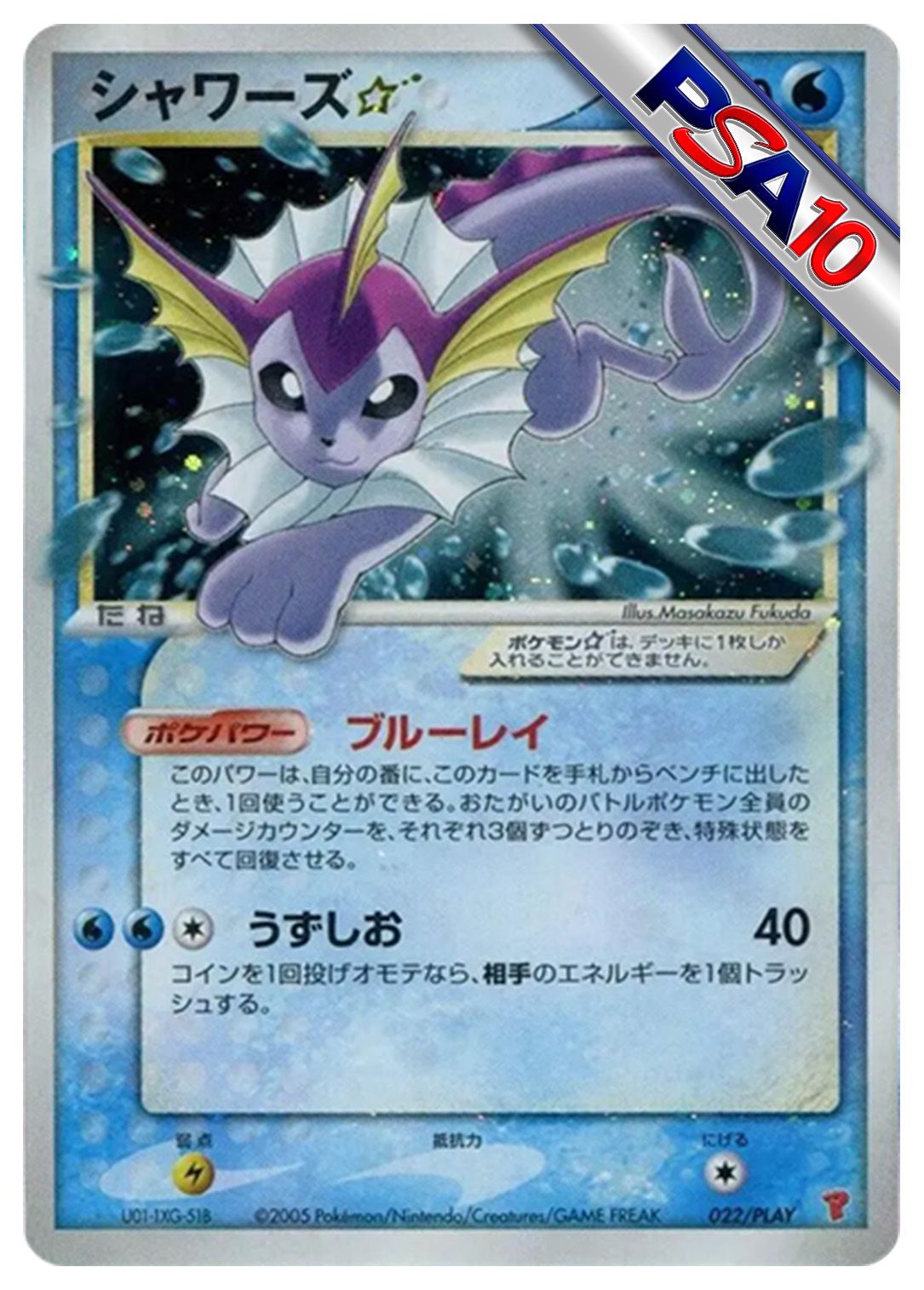 (PSA10)シャワーズ☆