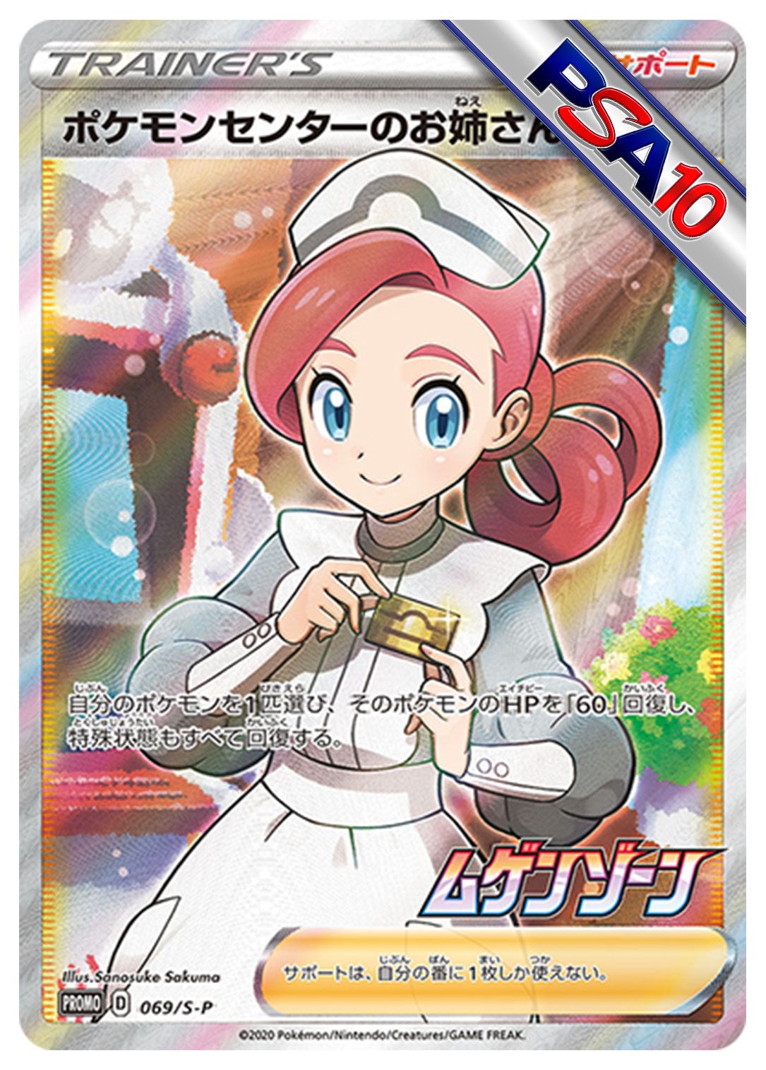 (PSA10)ポケモンセンターのお姉さん